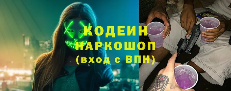 Кодеиновый сироп Lean Purple Drank  гидра как войти  Астрахань  купить наркотики цена 